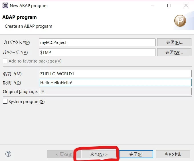 ABAPプログラムの登録、実行｜02