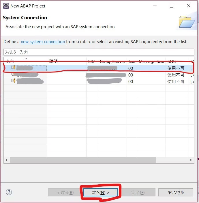 ABAP Projectの作成｜04