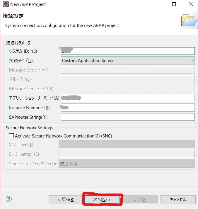 ABAP Projectの作成｜05